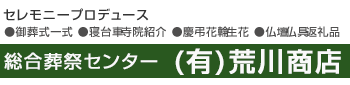 有限会社荒川商店